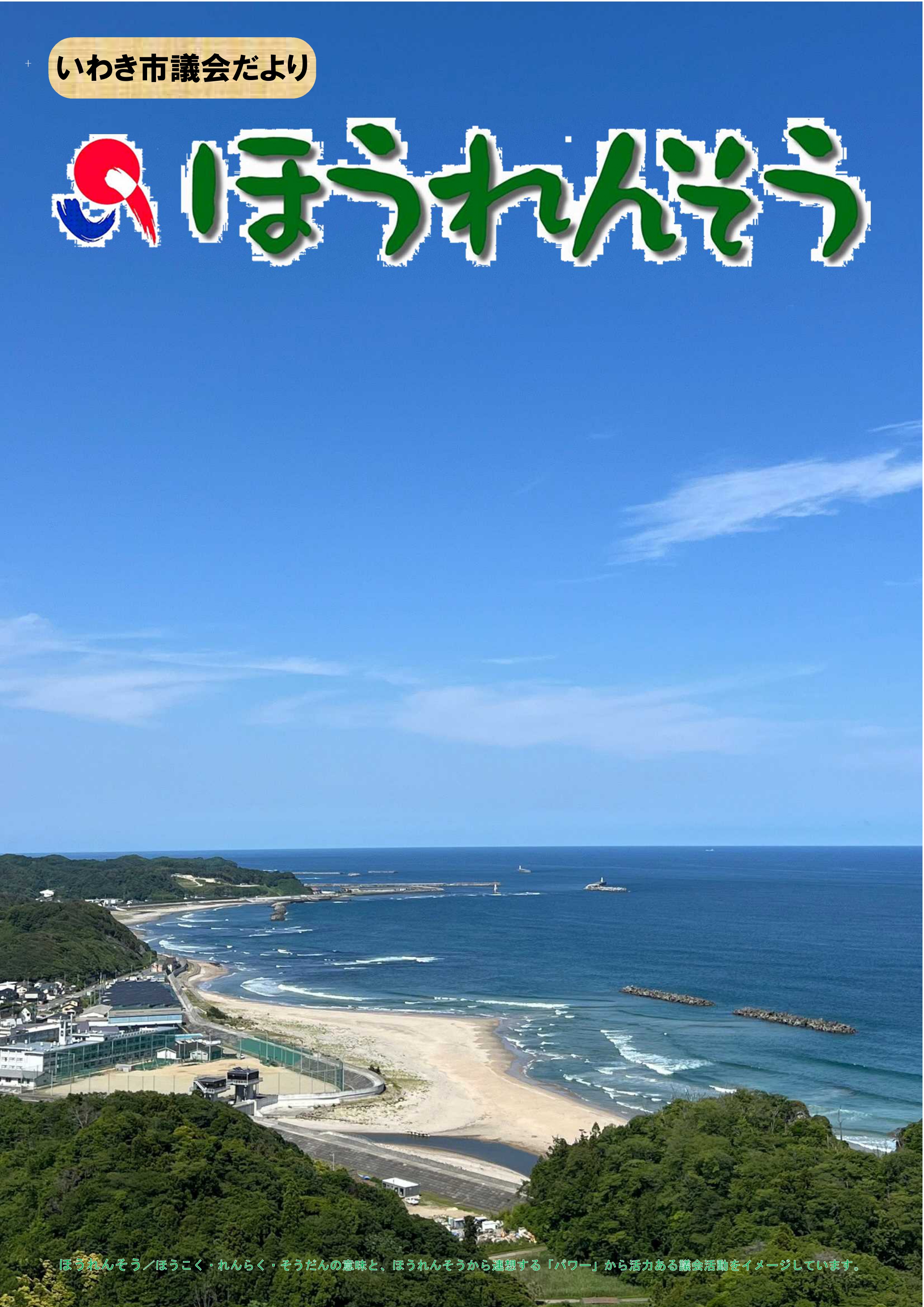 神白海岸